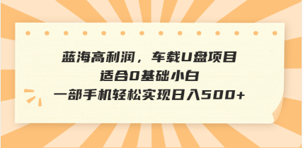 （14403期）抖音音乐号全新玩法，一单利润可高达600%，轻轻松松日入500+，简单易上…-超好资源网